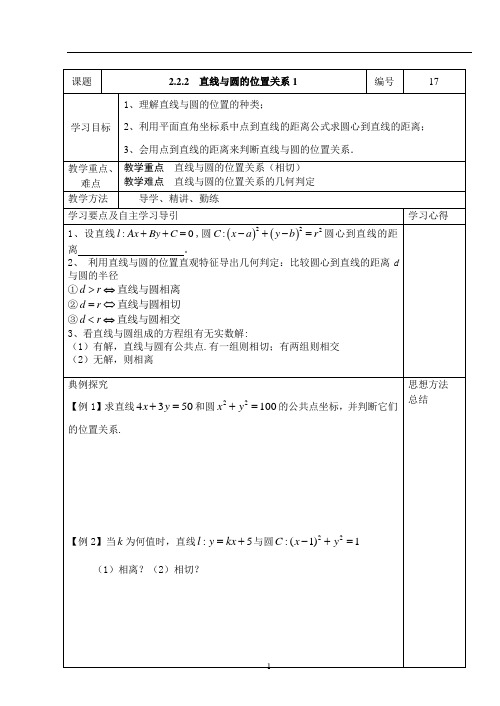 17-(教学案)2.2.2  直线与圆的位置关系1