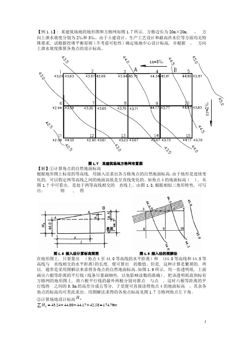 土方开挖计算题