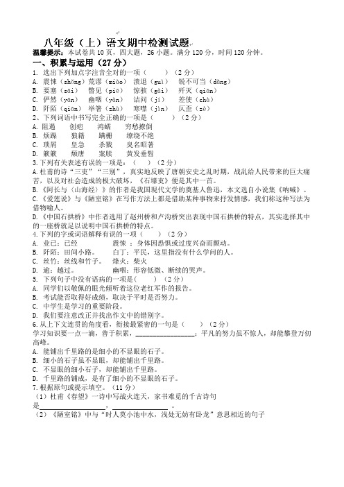 2014-2015学年八年级上学期期中考试语文试题