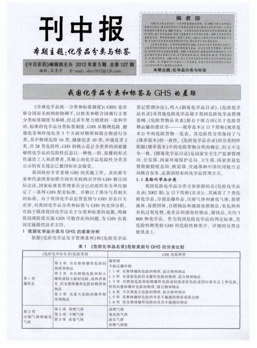 我国化学品分类和标签与GHS的差距