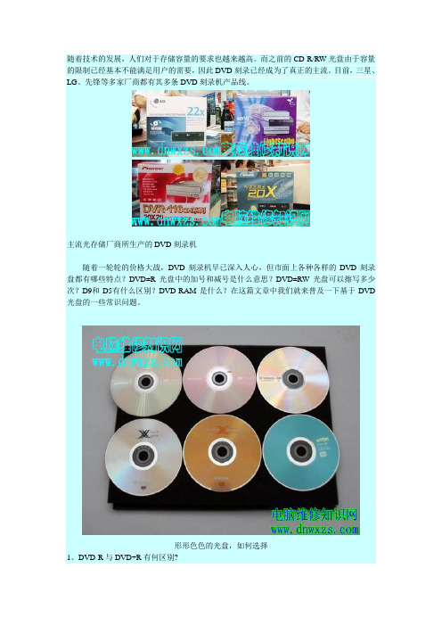 DVD-R与DVD+R区别