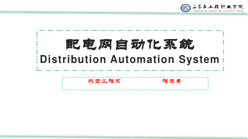 配电网自动化系统终端单元