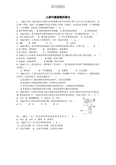 2012-2014年中考生物试题分类汇编人体代谢废物的排出