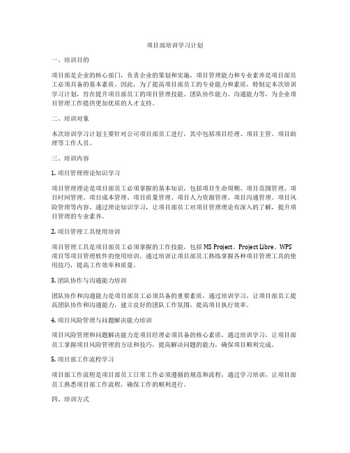 项目部培训学习计划