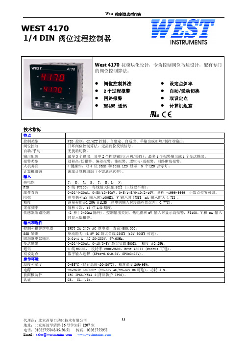 WEST 4170说明书