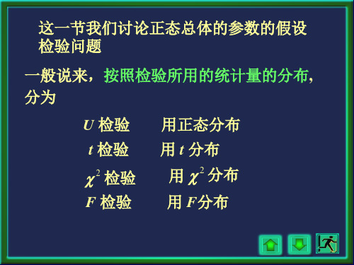 正态总体均值和方差的假设检验