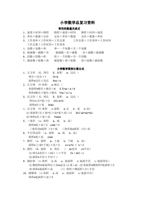 人教版小学六年级数学总复习资料