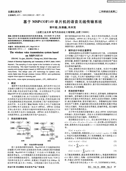 基于MSP430F149单片机的语音无线传输系统