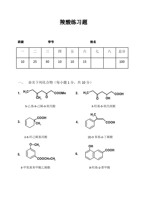 人教高中化学选修五3.3羧酸 酯 -羧酸练习试题(答案不全)