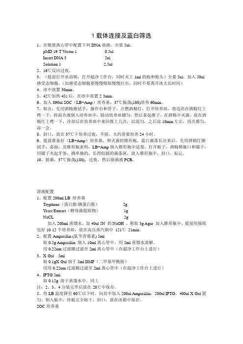 基因克隆中蓝白筛选详细过程