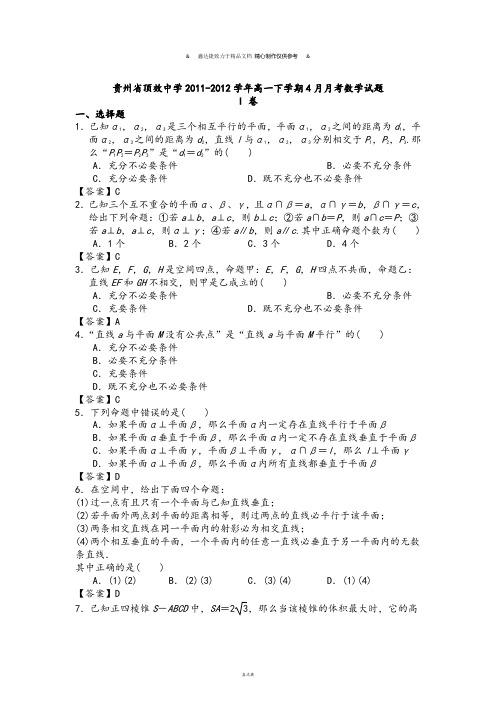 人教A版必修四高一下学期4月月考数学试题.doc