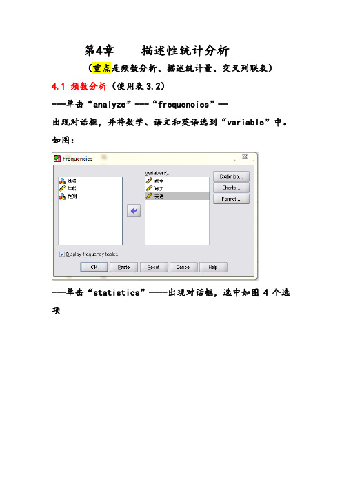 spss第四章,描述性统计分析。。