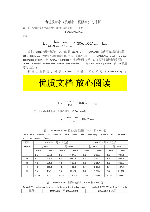 表观反射率(反射率、反照率)的计算