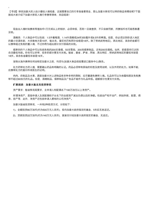 加拿大移民入境行李携带清单