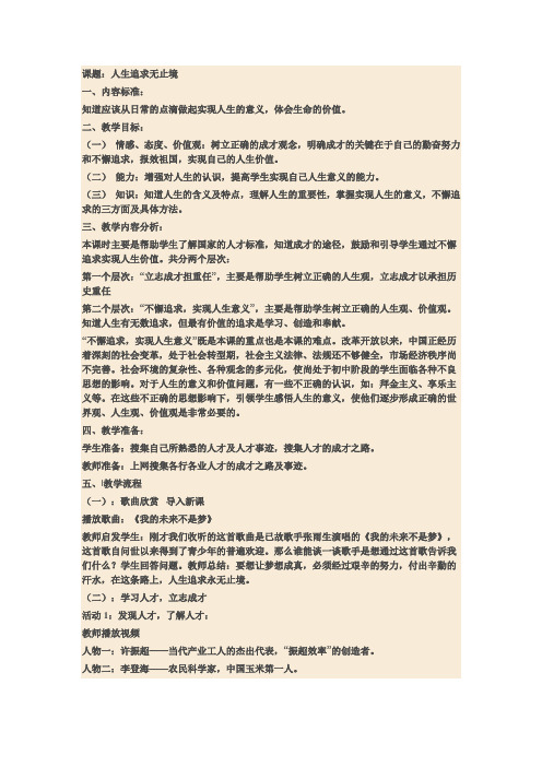 人生追求无止境教案