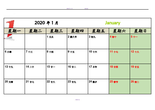 2020年日历A4打印(每月一张-横版-完美版)