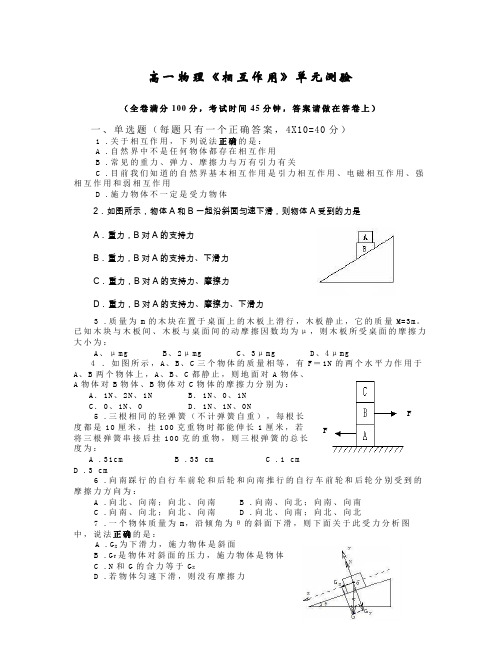 高一物理必修1：第三章 相互作用力单元试题及答案