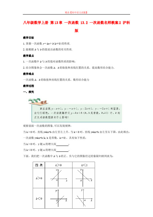 【最新沪科版精选】沪科初中数学八上《12.2 一次函数》word教案 (2).doc