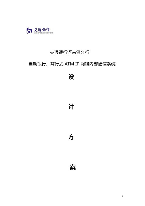 IP网络内部通信方案