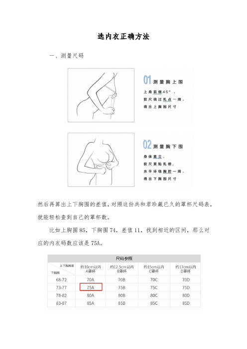 选内衣正确方法