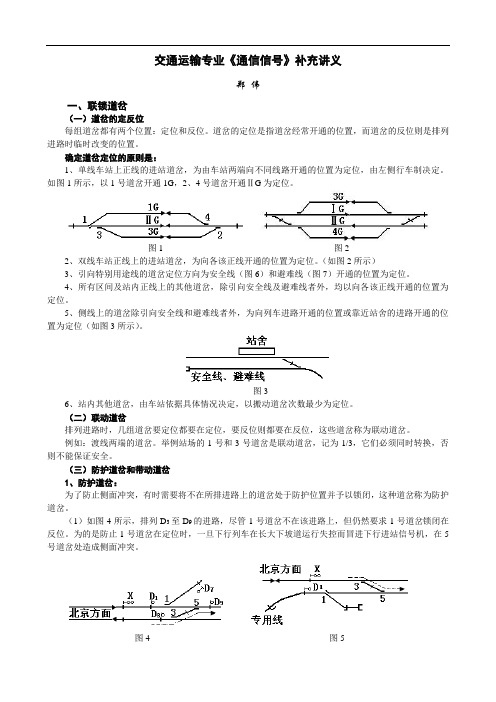 铁路信号讲义教案.doc