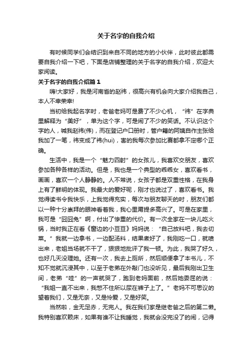 关于名字的自我介绍