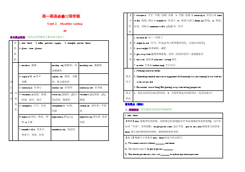 人教版高一英语必修三导学案 全册