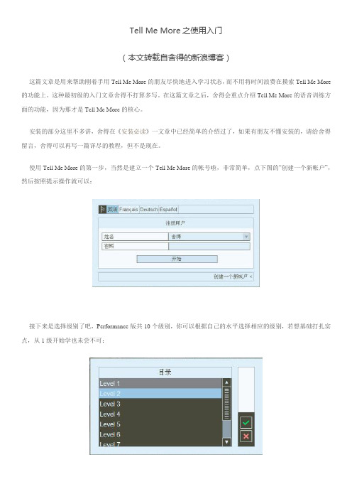 Tell Me More之使用入门