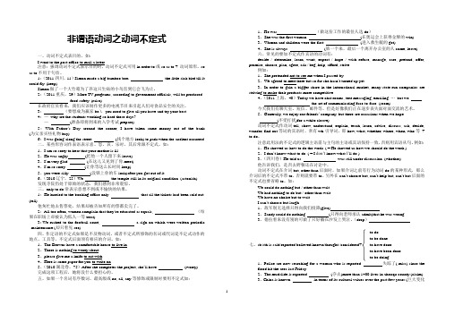 非谓语动词之动词不定式