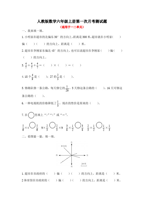 人教版数学六年级上册全册月考测试题及答案(共4套)