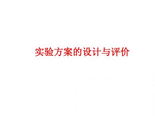 2018年高考化学二轮专题复习课件：《实验方案的设计与评价》(共96张PPT)