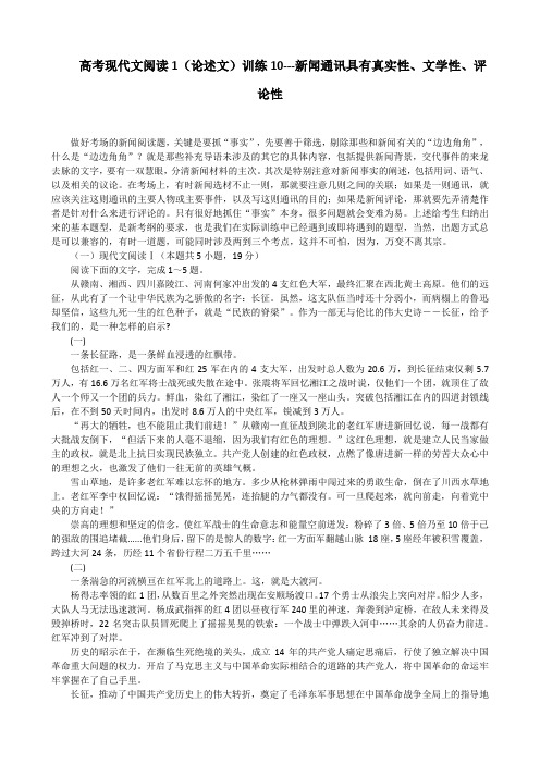 高考现代文阅读1(论述文)训练10---新闻通讯具有真实性、文学性、评论性