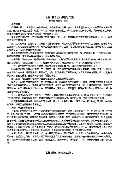 《简爱》练习题和答案