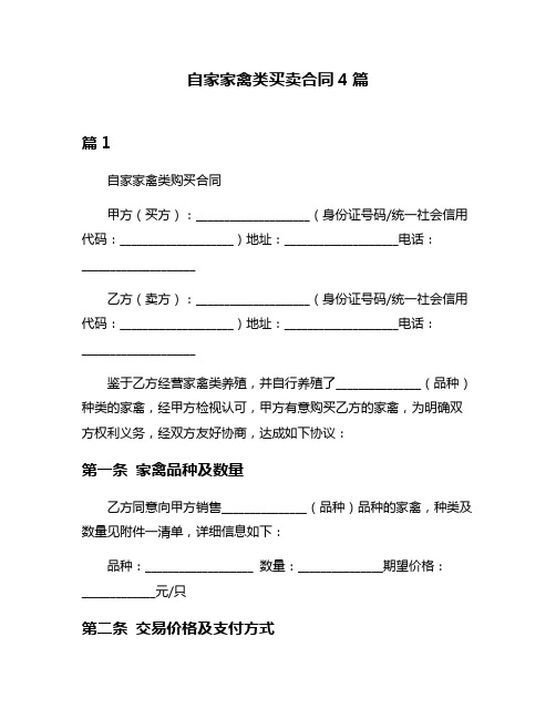 自家家禽类买卖合同4篇