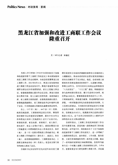 黑龙江省加强和改进工商联工作会议隆重召开