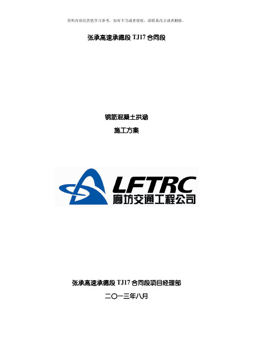 拱涵施工方案模板