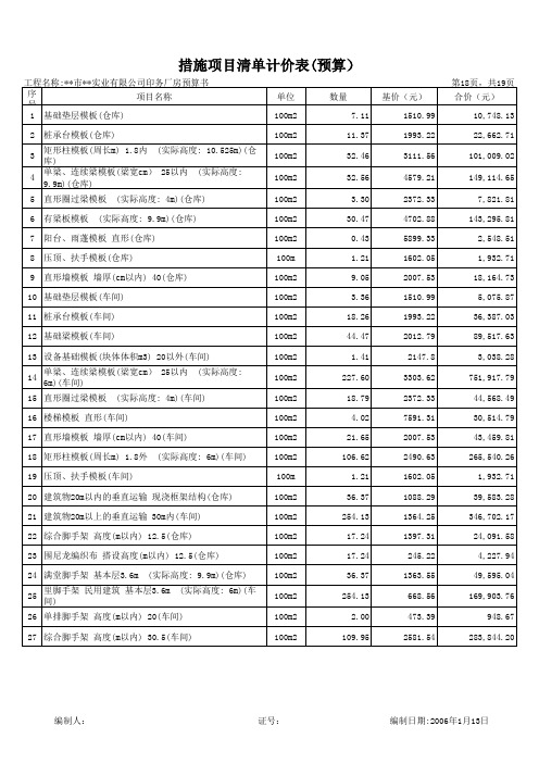 广州某厂房工程预算书