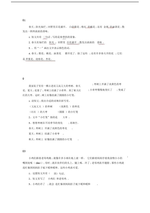 小学小学一年级的语文下册的课外阅读练习试题20篇精选附包括答案.doc