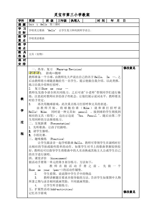 Unit 1 Hello 第三课时 教学设计