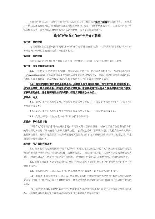 好评有礼协议.