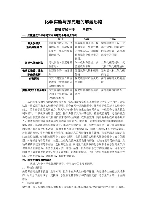 化学实验与探究题的解题思路