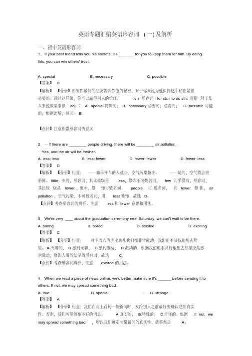 英语专题汇编英语形容词(一)及解析