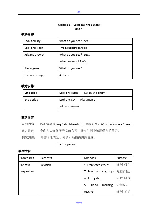 深圳牛津版小学英语一年级下(1B)教案