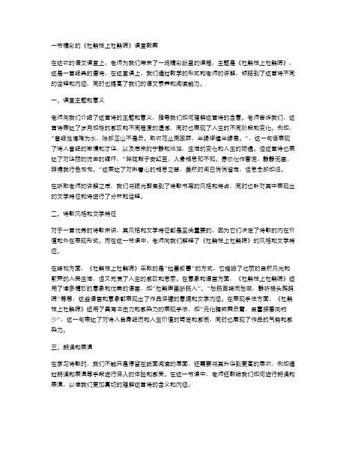 一节精彩的《杜鹃枝上杜鹃啼》课堂教案