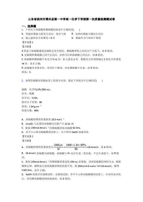 山东省滨州市博兴县第一中学高一化学下学期第一次质量检测测试卷