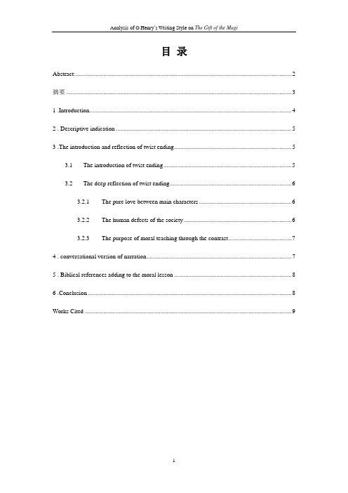 【英语论文】在欧亨利小说《麦琪的礼物》中写作风格的分析Analysi
