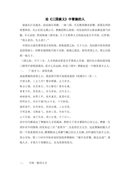 曹操的人才观