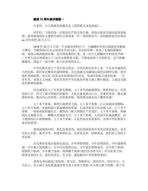 2019建国70周年演讲稿_我与祖国共奋进演讲稿大全5篇