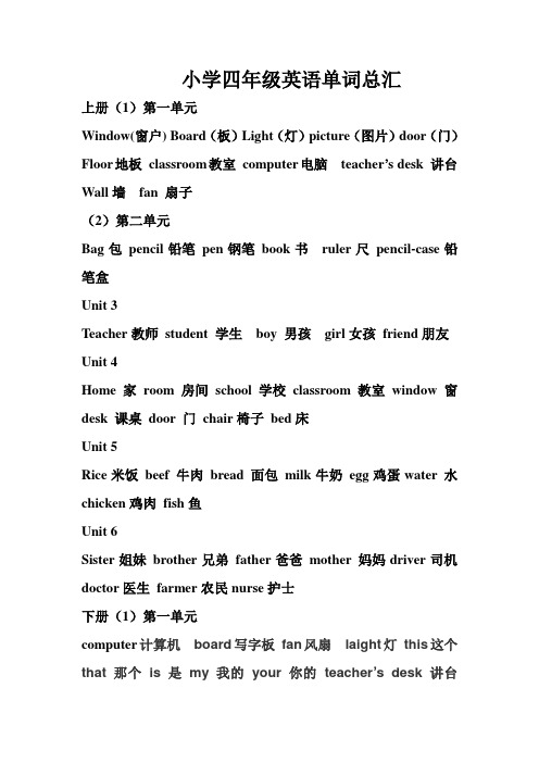 小学四年级英语单词总汇