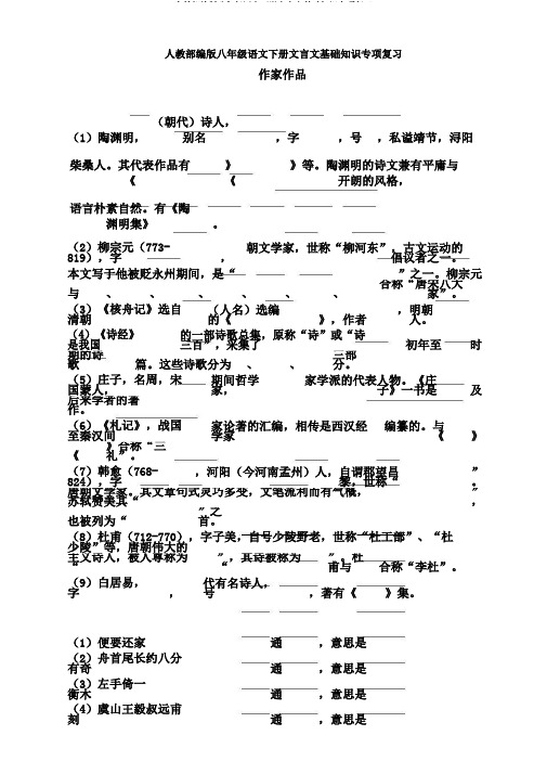 人教部编版八年级语文下册文言文基础知识专项复习